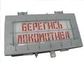 Указатель световой УС (УС-1, УС-2, УС-3)