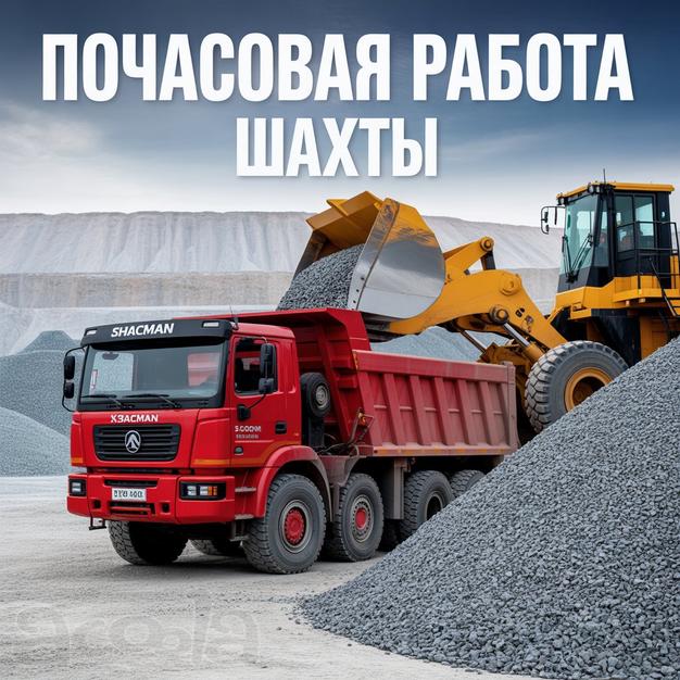 Самосвалы 16-22 м3 в работу (Шахты)